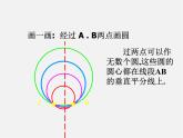 北京课改初中数学九上《22.2《过三点的圆》课件（二） 北京课改版