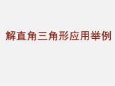 北京课改初中数学九上《21.5应用举例》PPT课件 (6)