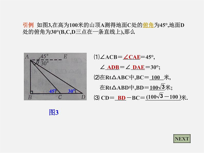 北京课改初中数学九上《21.5应用举例》PPT课件 (6)04