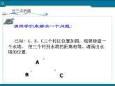 北京课改初中数学九上《22.2过三点的圆 课件（二） 北京课改版