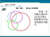 北京课改初中数学九上《22.2过三点的圆 课件（二） 北京课改版