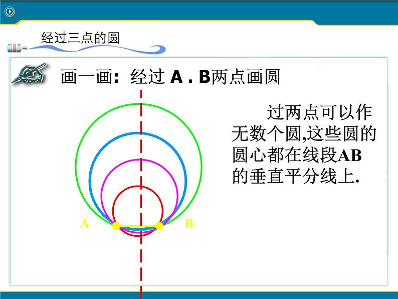 北京课改初中数学九上《22.2过三点的圆 课件（二） 北京课改版第4页