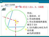 北京课改初中数学九上《22.2过三点的圆 课件（二） 北京课改版