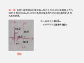 北京课改初中数学九上《21.5应用举例》PPT课件 (10)