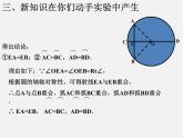 北京课改初中数学九上《22.3圆的对称性》课件 北京课改版
