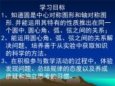 北京课改初中数学九上《22.3圆的对称性 课件 北京课改版