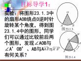 北京课改初中数学九上《22.3圆的对称性 课件 北京课改版