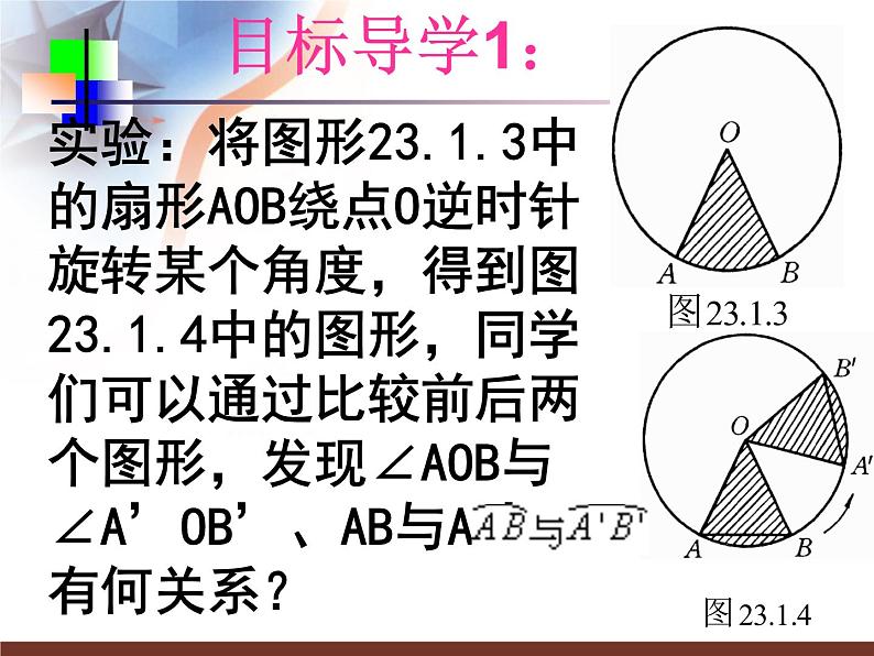 北京课改初中数学九上《22.3圆的对称性 课件 北京课改版第4页