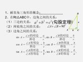 北京课改初中数学九上《解直角三角形复习课件 北京课改版