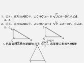 北京课改初中数学九上《解直角三角形复习课件 北京课改版
