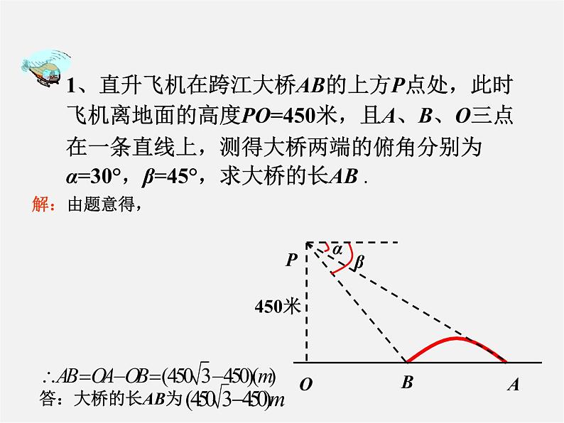 北京课改初中数学九上《解直角三角形复习课件 北京课改版第6页