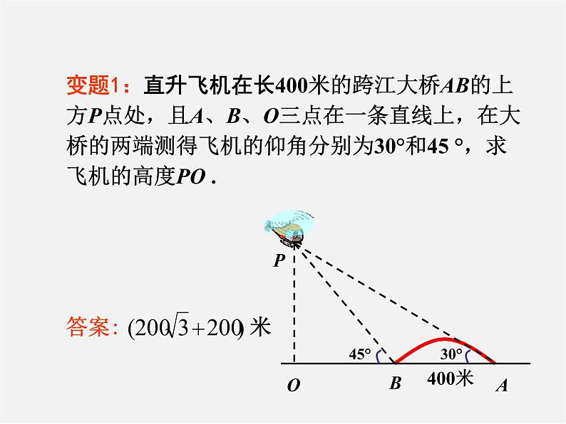 北京课改初中数学九上《解直角三角形复习课件 北京课改版第7页