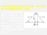 应用举例PPT课件免费下载