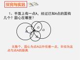 北京课改初中数学九上《22.2 过三点的圆》课件 北京课改版