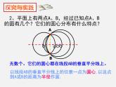 北京课改初中数学九上《22.2 过三点的圆》课件 北京课改版
