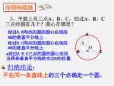 北京课改初中数学九上《22.2 过三点的圆》课件 北京课改版