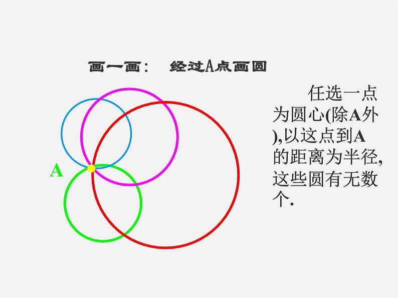 北京课改初中数学九上《22.2过三点的圆（二）课件  北京课改版03