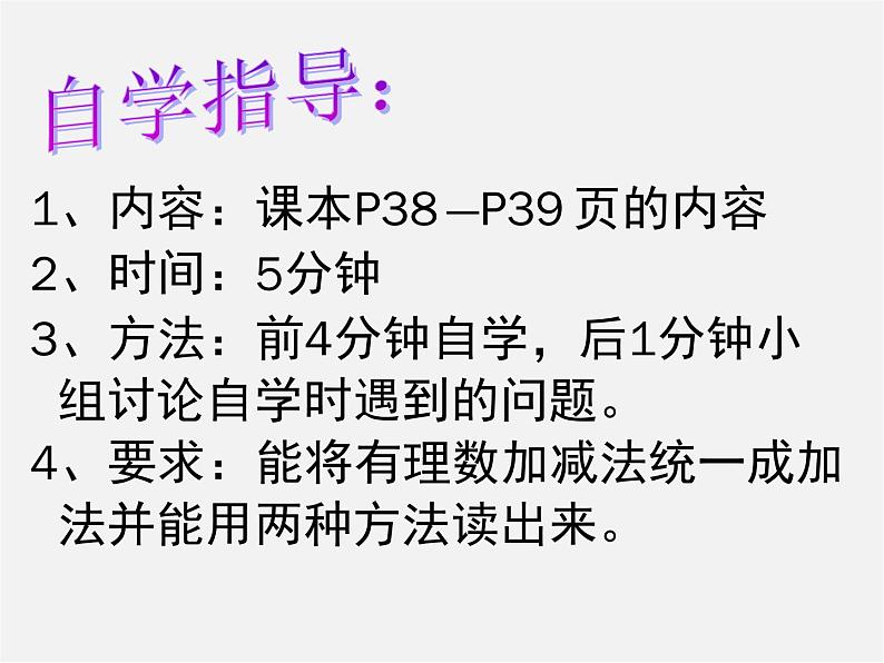 华东师大初中数学七上《2.8.1加减法统一成加法》PPT课件 第3页