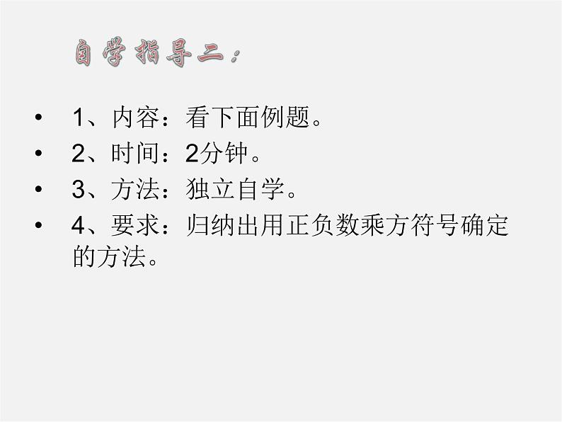 华东师大初中数学七上《2.11有理数的乘方》PPT课件 (1)05