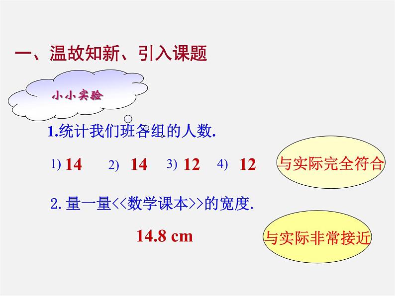 华东师大初中数学七上《2.14近似数》PPT课件 (4)02