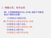華東師大初中數(shù)學七上《2.14近似數(shù)》PPT課件 (4)