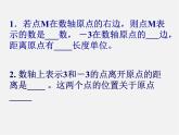 华东师大初中数学七上《2.4绝对值》PPT课件 (3)