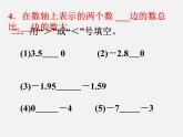 华东师大初中数学七上《2.4绝对值》PPT课件 (3)