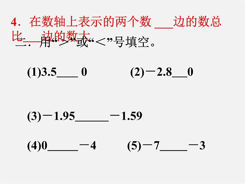 华东师大初中数学七上《2.4绝对值》PPT课件 第3页