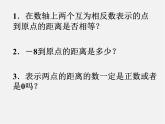华东师大初中数学七上《2.4绝对值》PPT课件 (3)
