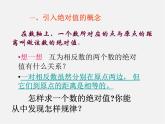 华东师大初中数学七上《2.4绝对值》PPT课件 (3)
