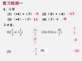 华东师大初中数学七上《2.0第2章有理数》PPT课件 (3)