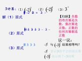 华东师大初中数学七上《2.0第2章有理数》PPT课件 (3)