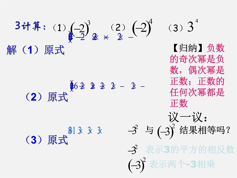 华东师大初中数学七上《2.0第2章有理数》PPT课件 (3)05