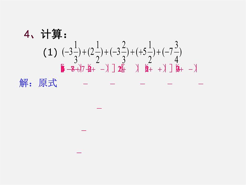 华东师大初中数学七上《2.0第2章有理数》PPT课件 (3)06