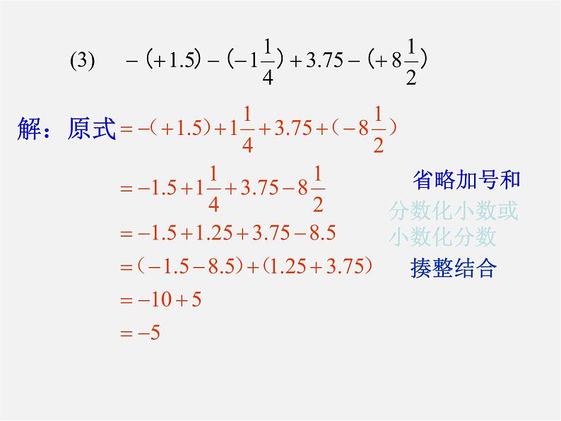 华东师大初中数学七上《2.0第2章有理数》PPT课件 (3)08