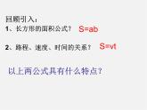 華東師大初中數(shù)學(xué)七上《3.1列代數(shù)式》PPT課件 (1)