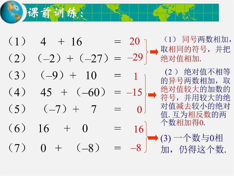 华东师大初中数学七上《2.7有理数的减法》PPT课件 第2页