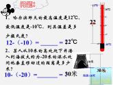华东师大初中数学七上《2.7有理数的减法》PPT课件 (1)