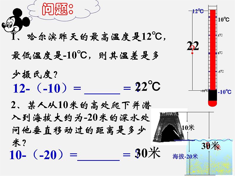 华东师大初中数学七上《2.7有理数的减法》PPT课件 第3页