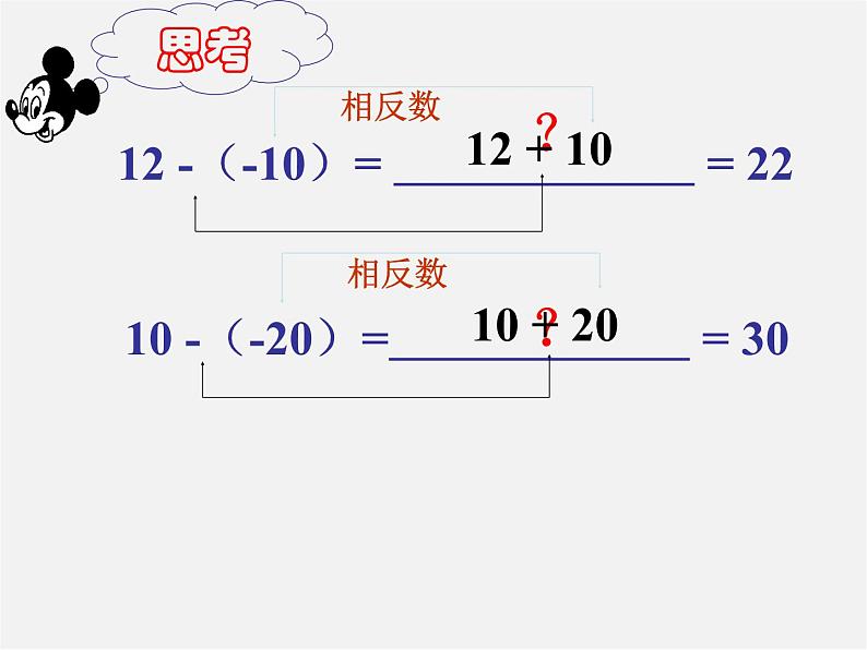 华东师大初中数学七上《2.7有理数的减法》PPT课件 第4页