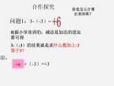 华东师大初中数学七上《2.7有理数的减法》PPT课件 (1)