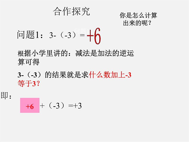 华东师大初中数学七上《2.7有理数的减法》PPT课件 第5页