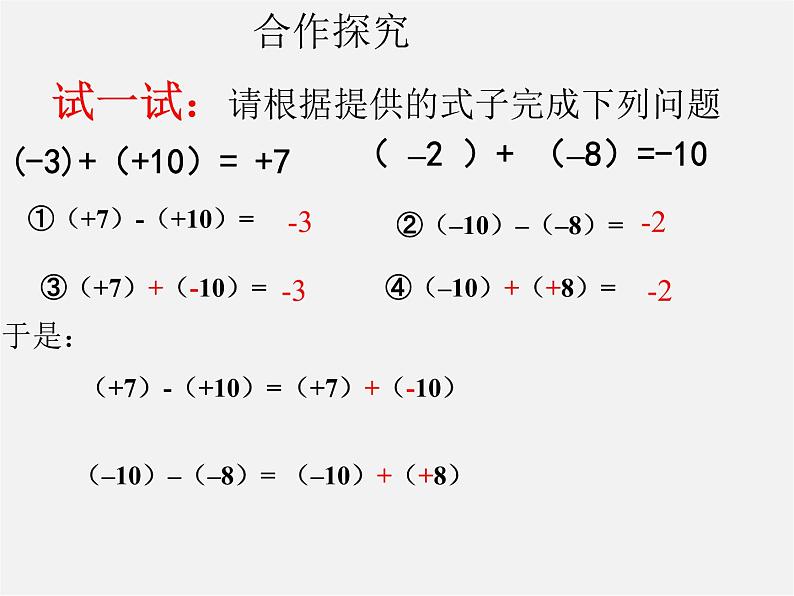 华东师大初中数学七上《2.7有理数的减法》PPT课件 第6页