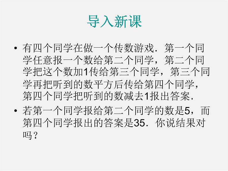 华东师大初中数学七上《3.2代数式的值》PPT课件 第2页