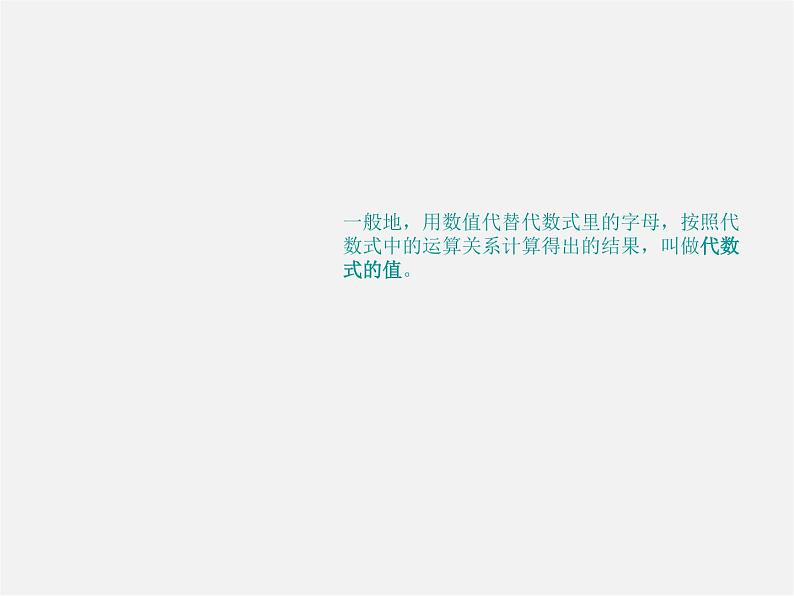 华东师大初中数学七上《3.2代数式的值》PPT课件 第3页