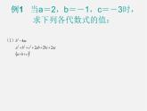 华东师大初中数学七上《3.2代数式的值》PPT课件 (3)