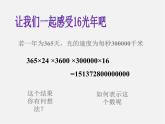 华东师大初中数学七上《2.12科学记数法》PPT课件 (2)