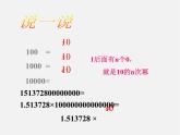 华东师大初中数学七上《2.12科学记数法》PPT课件 (2)