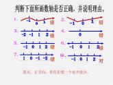 华东师大初中数学七上《2.2数轴》PPT课件 (3)