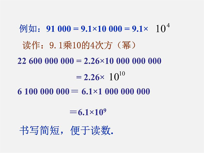 华东师大初中数学七上《2.12科学记数法》PPT课件 (6)07